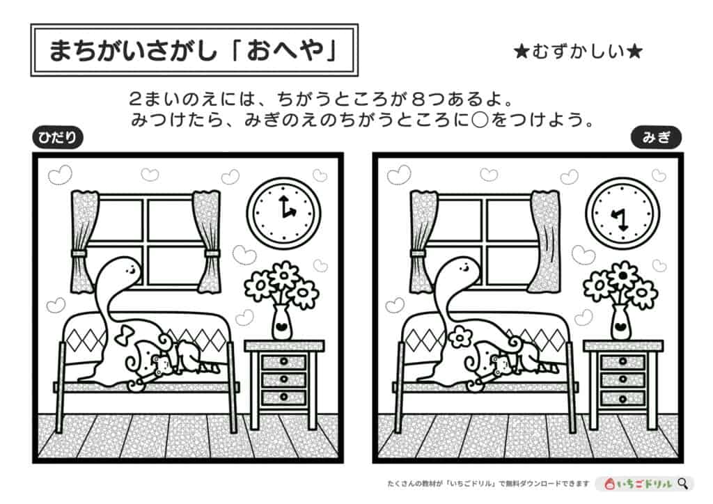 【むずかしい】おへやのまちがいさがし