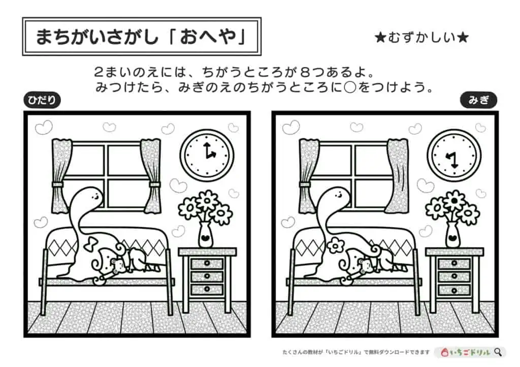 【むずかしい】おへやのまちがいさがし