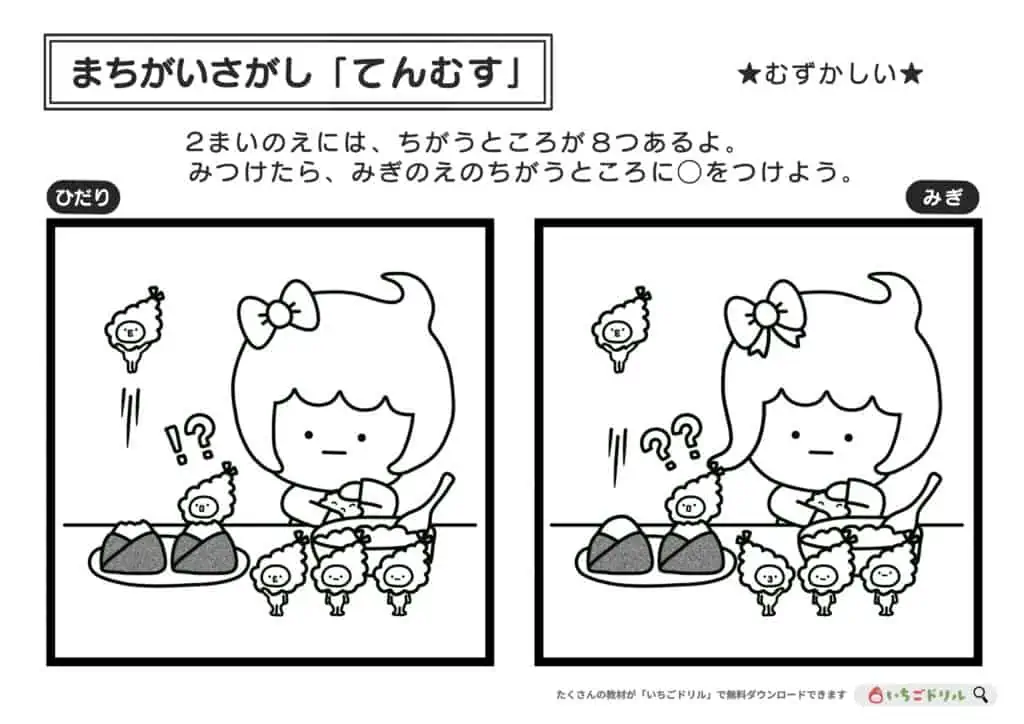 【むずかしい】てんむすのまちがいさがし