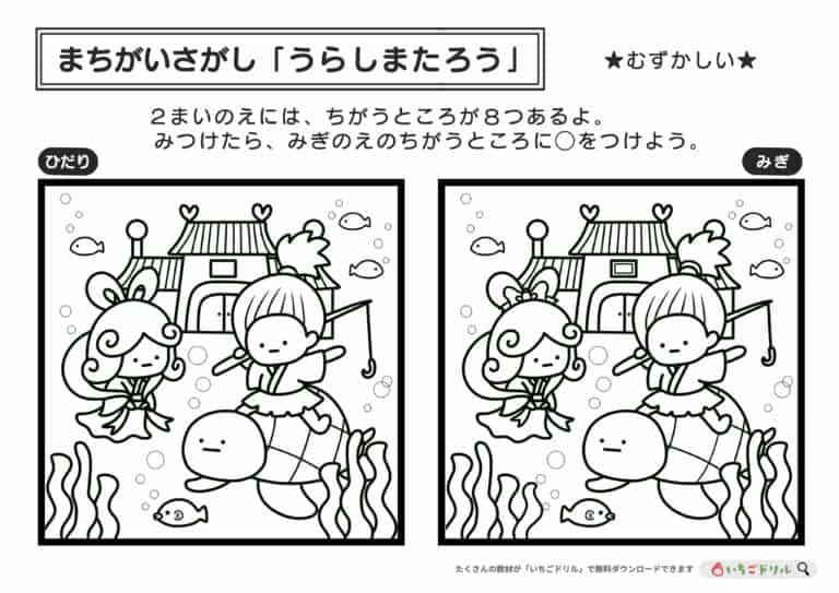できたらすごい!【上級むずかしい】間違い探し