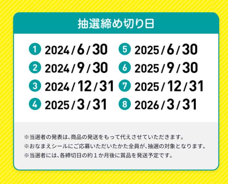 ベネッセ無料お名前シール