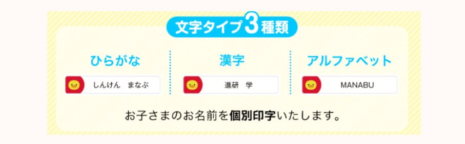 ベネッセお名前シールキャンペーン