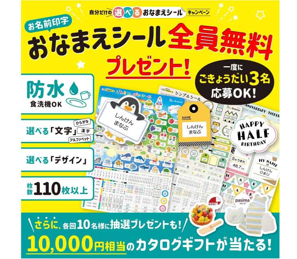 ベネッセ無料お名前シール