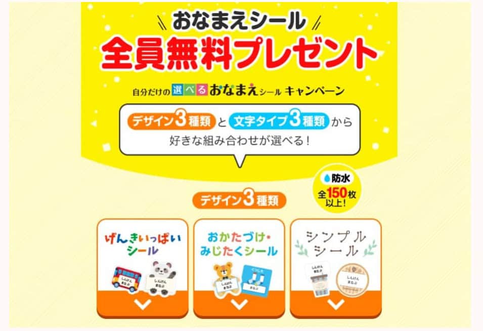 ベネッセお名前シールキャンペーン