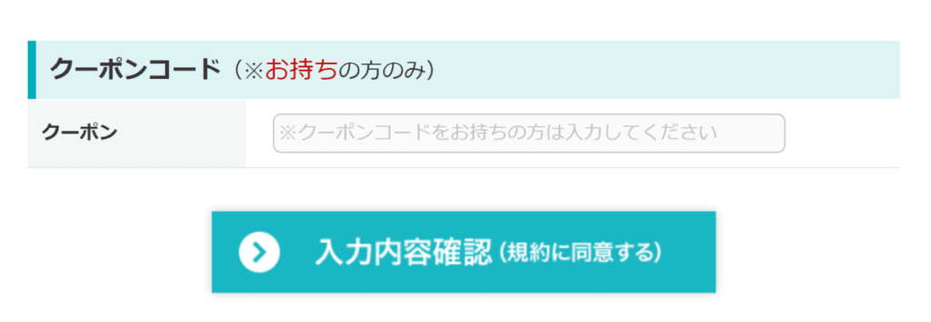 簡単！クーポンでお得！RISU算数1週間体験の申し込み方法