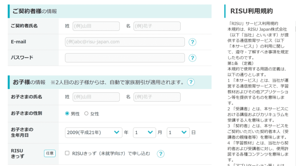 簡単！クーポンでお得！RISU算数1週間体験の申し込み方法