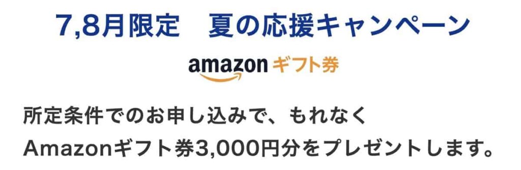 Z会中学生夏の応援キャンペーン