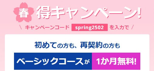 スタサプキャンペーンコードで一ヶ月無料キャンペーン