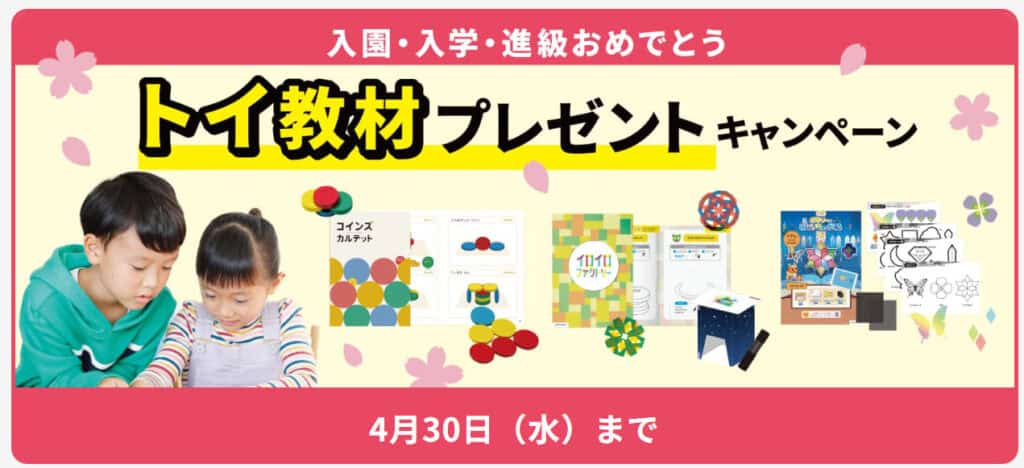 【4/30まで】ワンダーボックス入会キャンペーンで豪華教材プレゼント