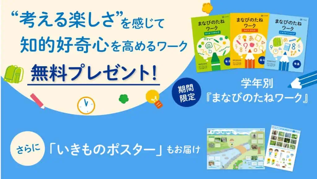 Z会幼児資料請求キャンペーン