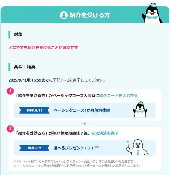 スタサプ紹介コードキャンペーン