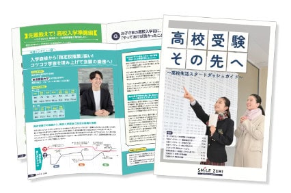 スマイルゼミ新高1限定資料請求キャンペーン