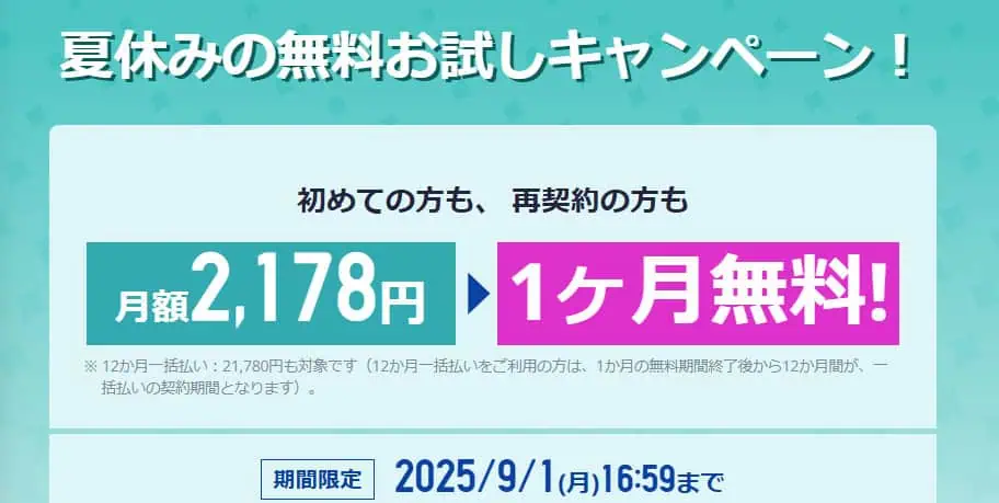 【期間限定】スタサプ無料お試しキャンペーン｜アンケート回答でキャンペーンコードを貰おう！