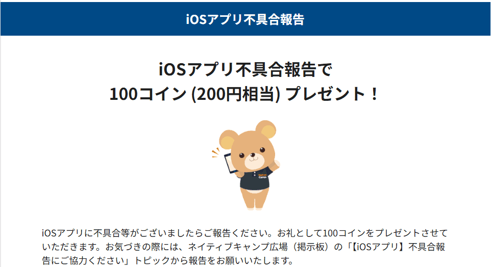 子供オンライン英会話ーネイティブキャンプーキャンペーン