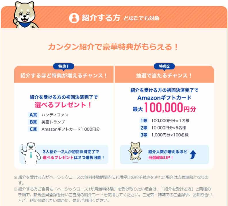 スタサプ紹介コードキャンペーン