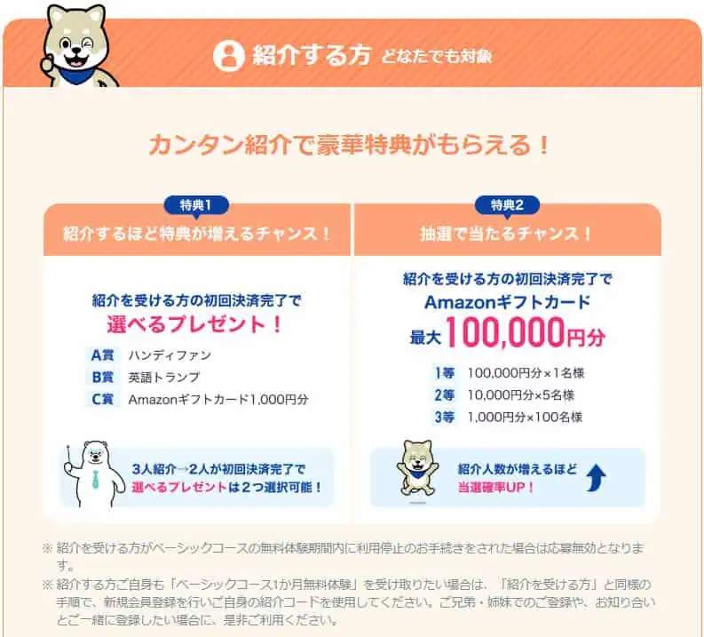 スタサプ紹介コードキャンペーン