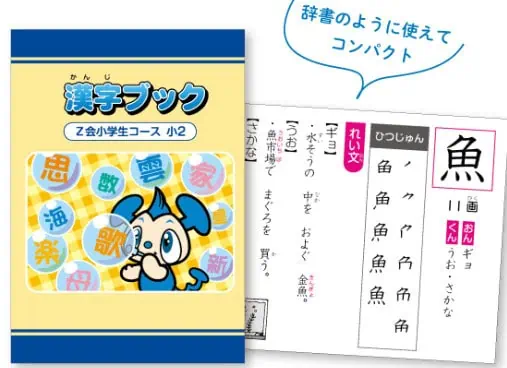Ｚ会小学生コース入会特典