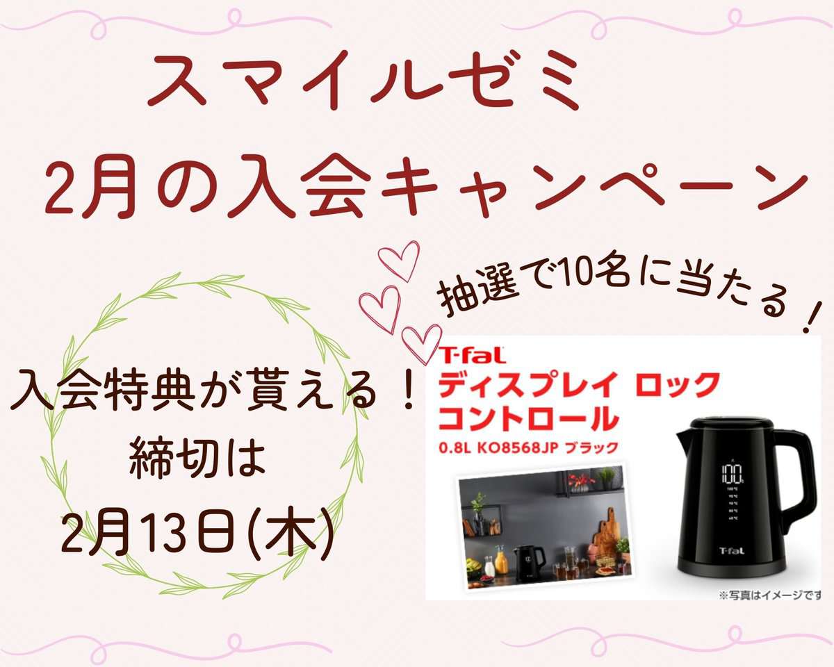 スマイルゼミ最新の入会キャンペーンコード特典