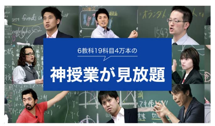 スタディサプリ高校生