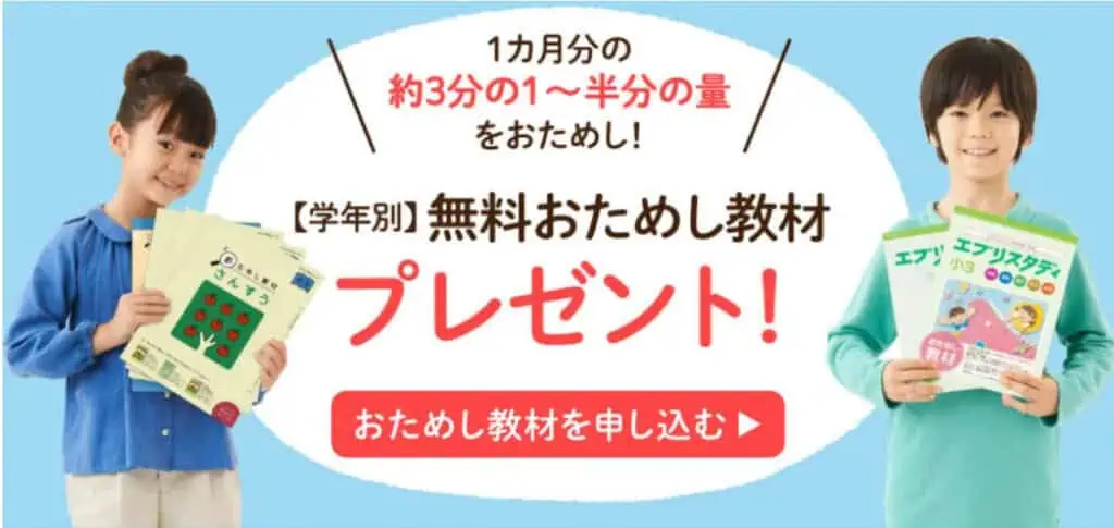 Z会小学生資料請求おためし教材プレゼントキャンペーン