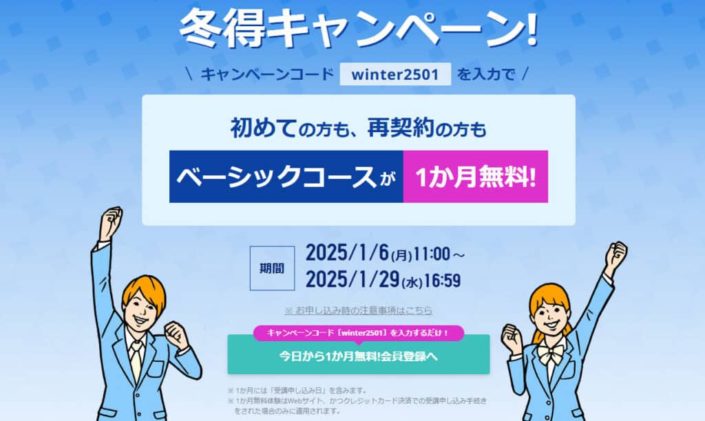 スタディサプリ1ヶ月無料体験キャンペーンコード