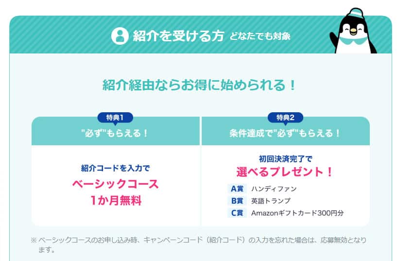 スタサプ紹介コードキャンペーン