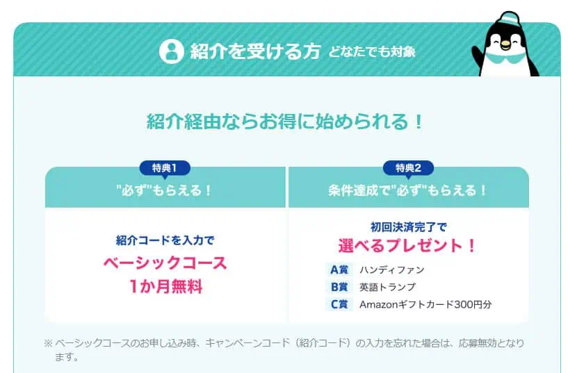 スタサプ紹介コードキャンペーン