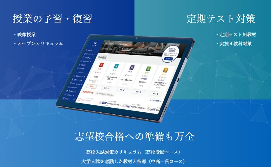 z会中学生タブレット学習