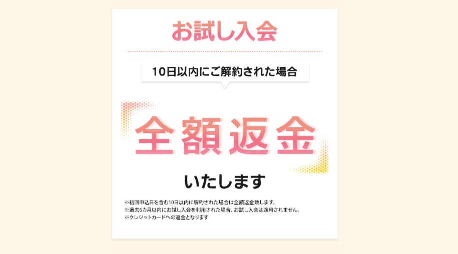 東進オンライン中学部は全額返金保証でお試し入会できる