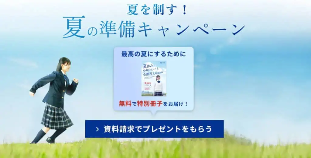 Ｚ会2025年度中学生資料請求で学習情報誌＆教材見本無料プレゼント