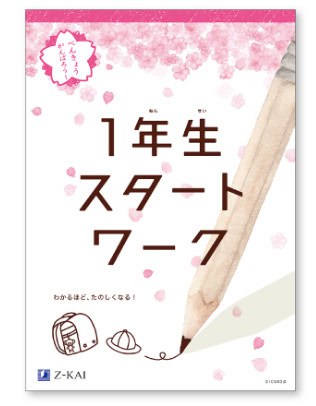 Ｚ会小学生コース入会特典