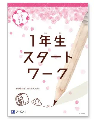 Ｚ会小学生コース入会特典
