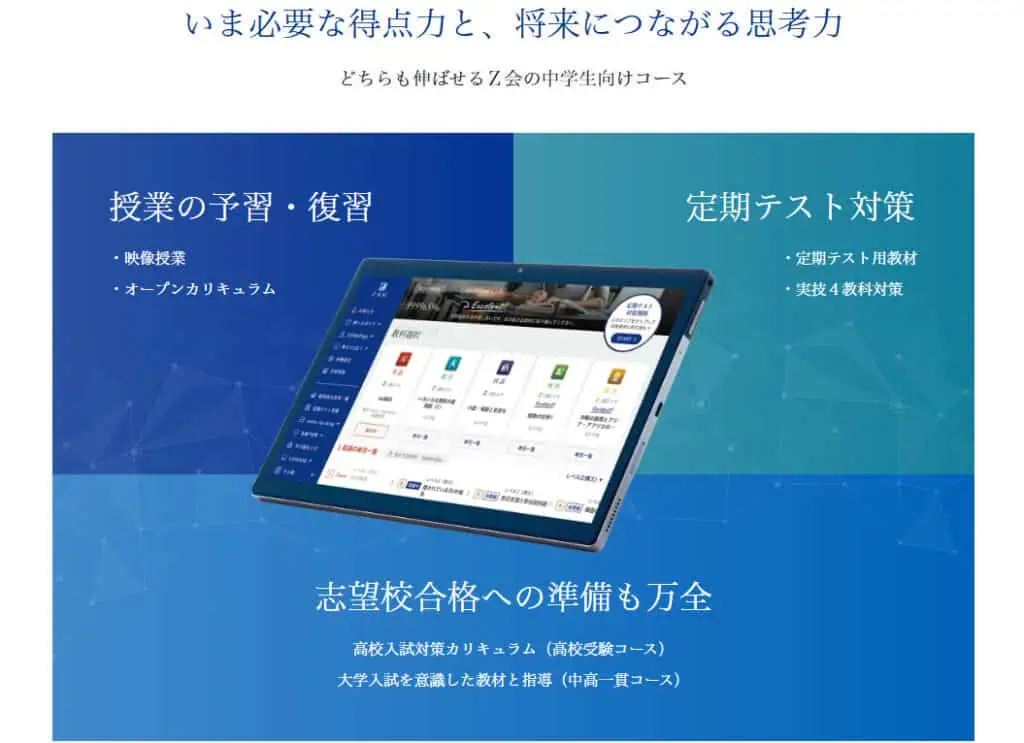 ハイレベルな良問はお任せ｜z会中学生コース