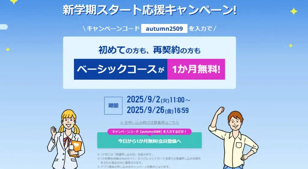スタディサプリキャンペーンコードで1ヶ月無料体験！