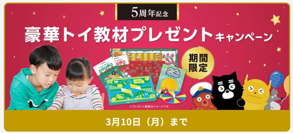 【3/10まで】ワンダーボックス入会キャンペーンで豪華教材プレゼント