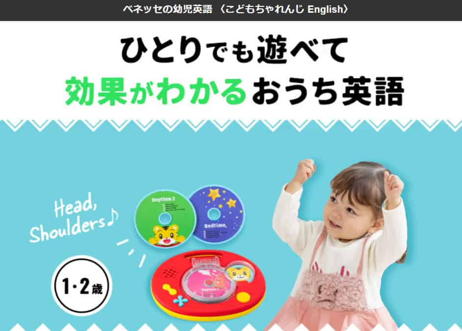 こどもちゃれんじオプション教材で英語も学べる