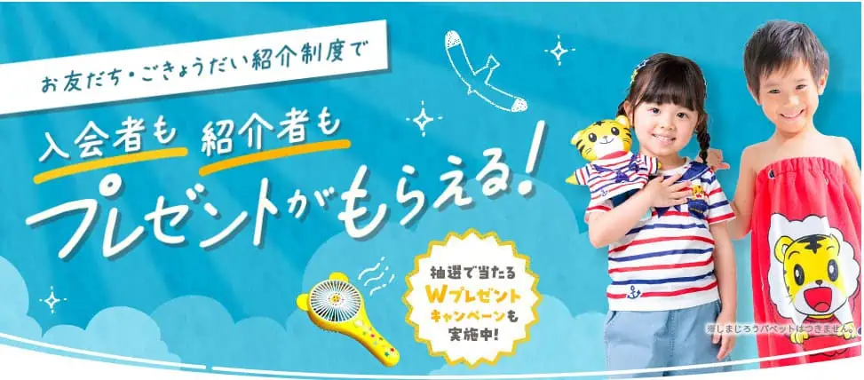 お友だち、きょうだい紹介キャンペーン