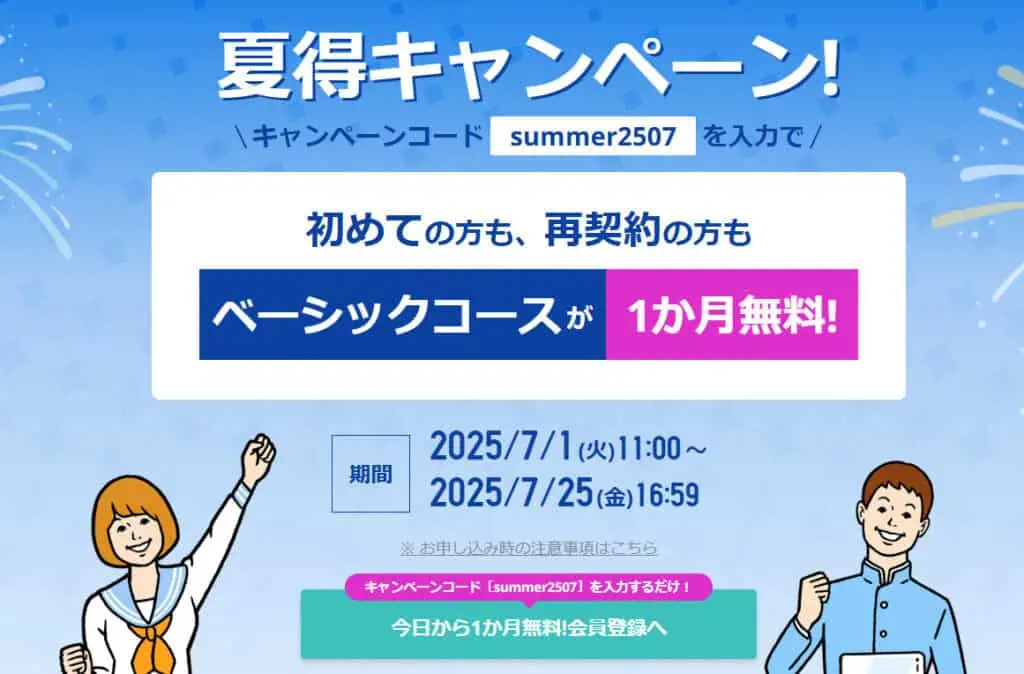 スタディサプリキャンペーンコードで1ヶ月無料