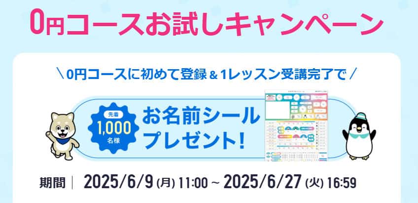 スタディサプリ0円コースお試しキャンペーン