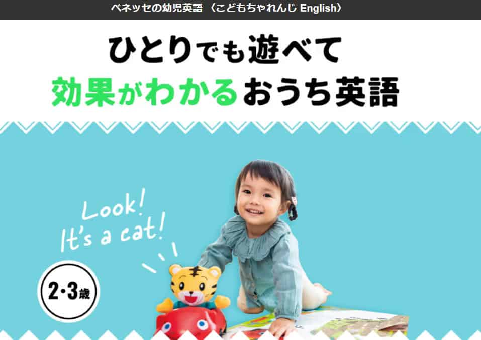 こどもちゃれんじイングリッシュ