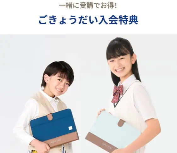 スマイルゼミきょうだい入会キャンペーン特典