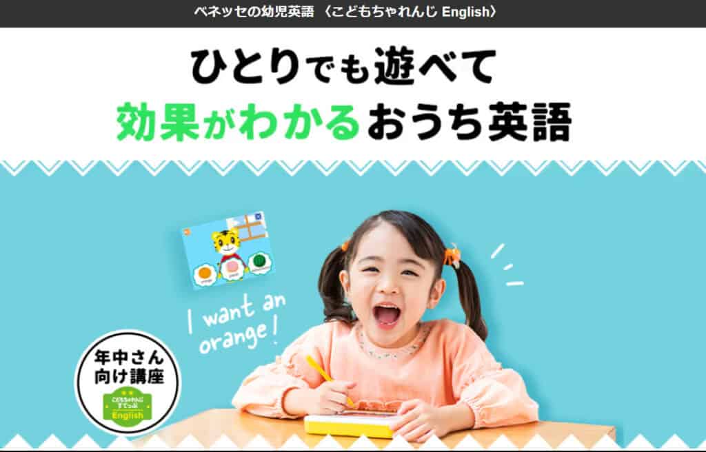 こどもちゃれんじイングリッシュはコスパNo.1の英語教材