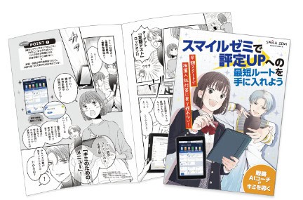 スマイルゼミ高校生資料請求キャンペーン