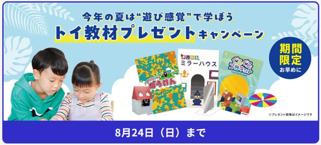 ワンダーボックス入会キャンペーンでトイ教材プレゼント