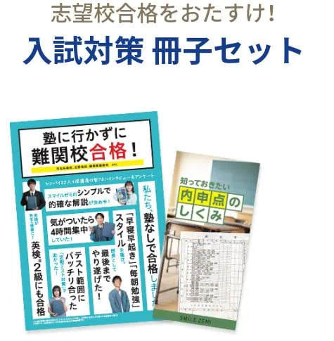 スマイルゼミ中学生の最新資料請求特典