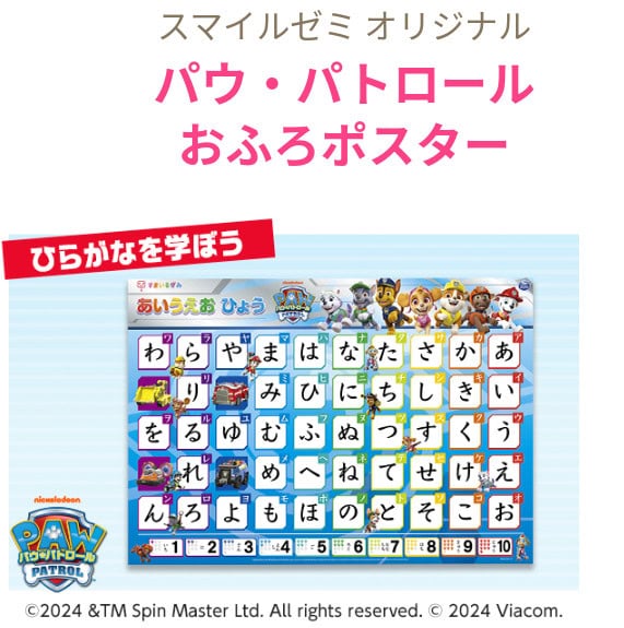 スマイルゼミ幼児資料請求キャンペーン