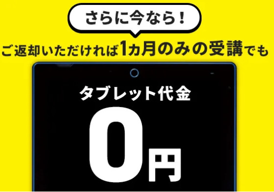 こどもちゃれんじ12月入会キャンペーン返却でタブレット無料