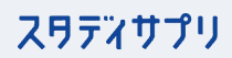 スタディサプリ