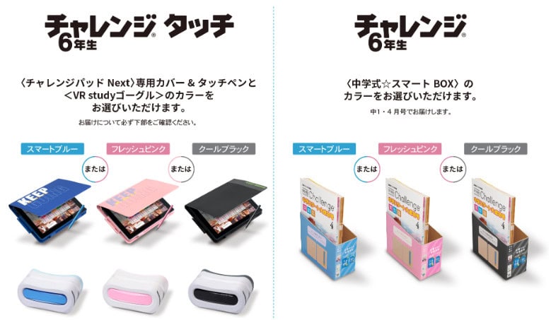 進研ゼミ新中1向けカラーを選ぼうキャンペーン
