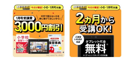 進研ゼミ新中1向け入会キャンペーン